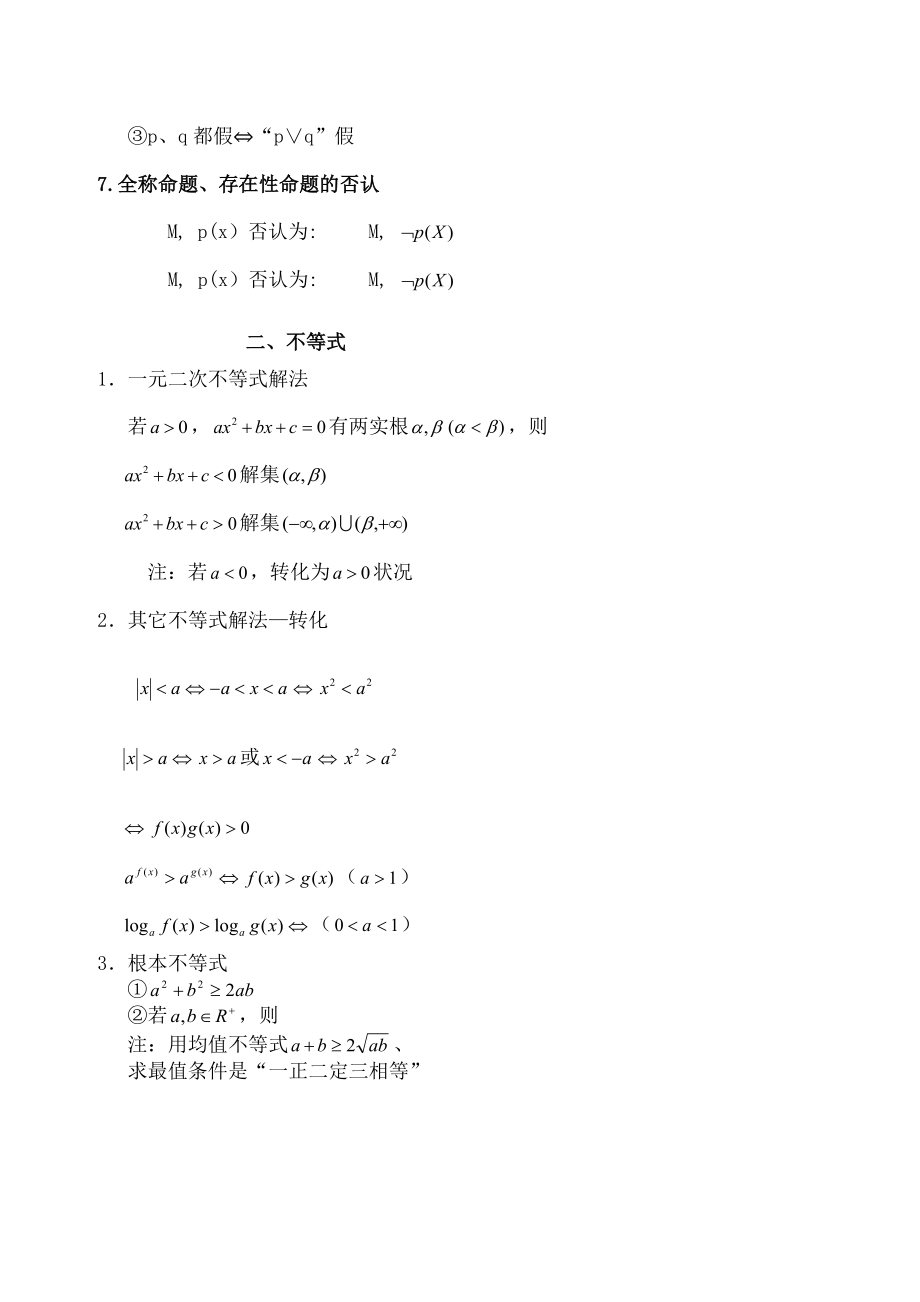 上海高中高考数学知识点总结大全1.docx_第2页