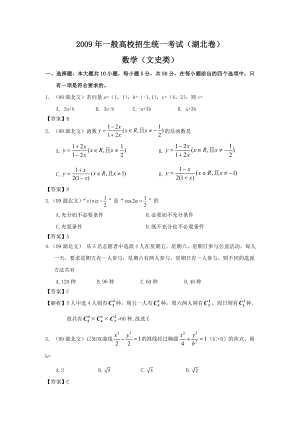 2009年高考文科数学试题及答案湖北卷.docx