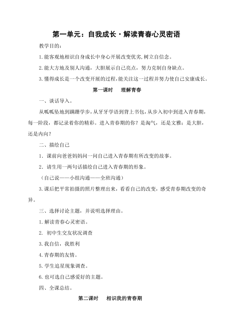 八上综合实践教案.docx_第1页