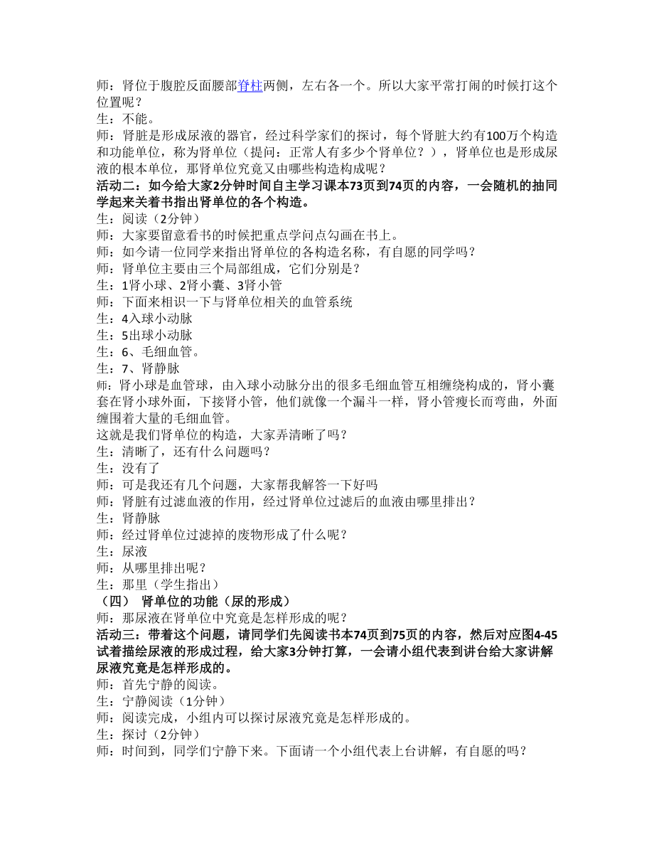 人体内废物的排出教案.docx_第2页