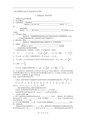 《高中物理学业水平考试知识点归类》.doc