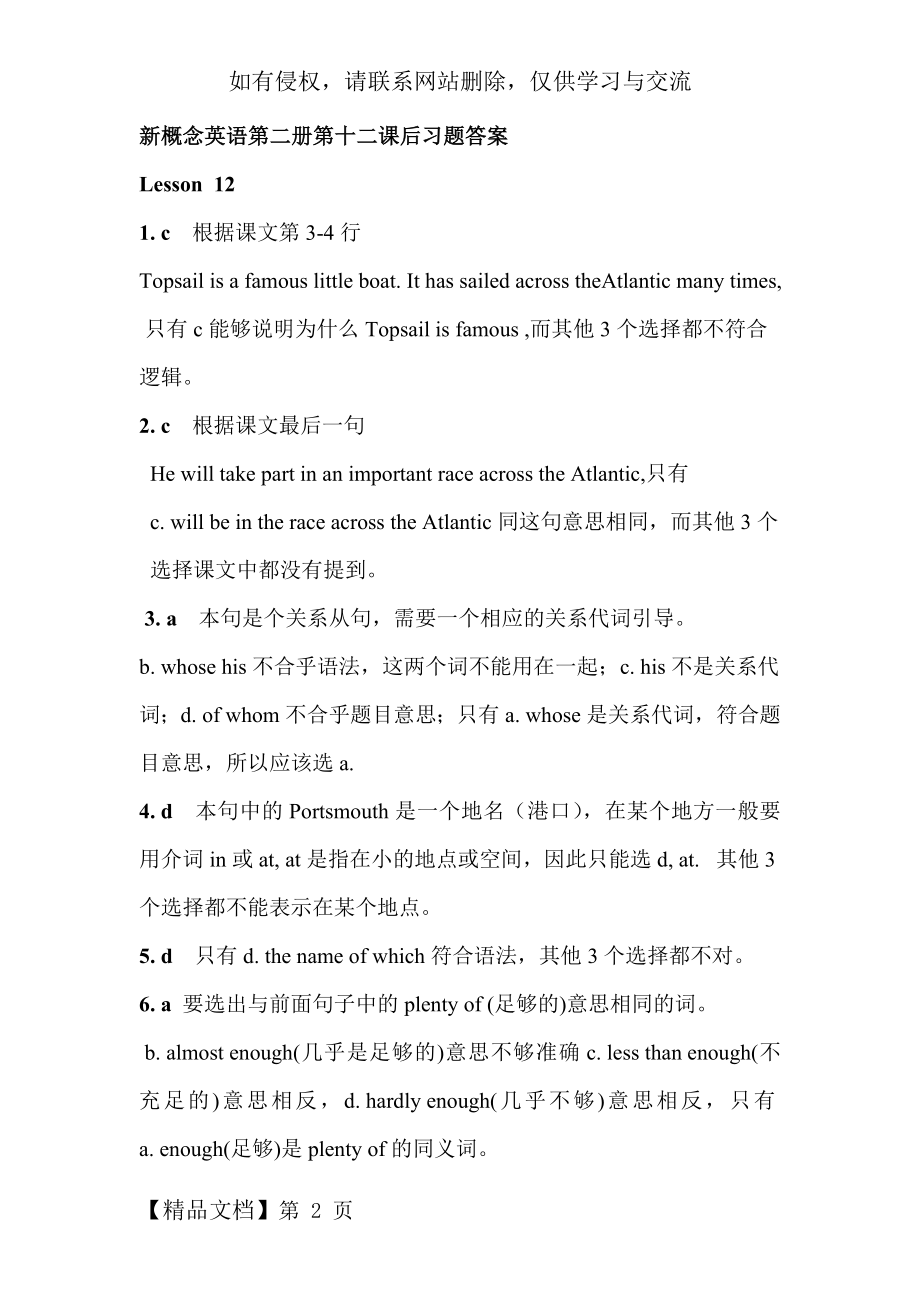 新概念英语第二册第十二课后习题答案3页word.doc_第2页