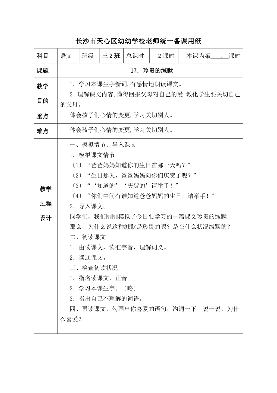 人教版三年级下学期语文教案第五六单元.docx_第1页