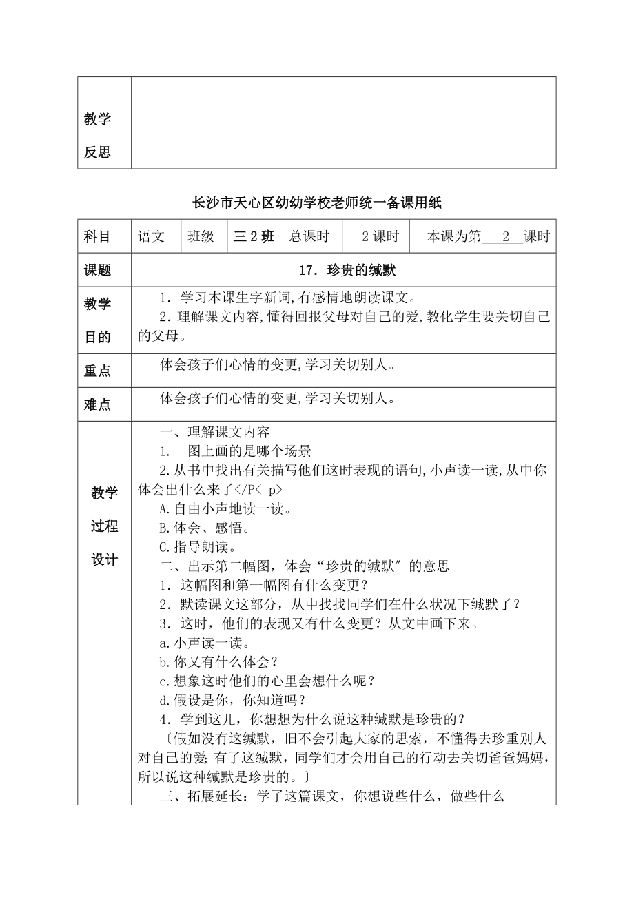 人教版三年级下学期语文教案第五六单元.docx_第2页