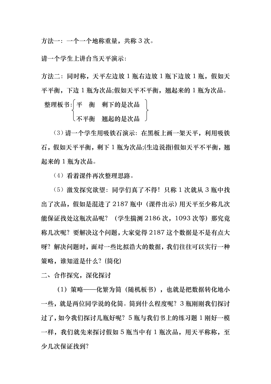 人教版五年级下册找次品教案2.docx_第2页