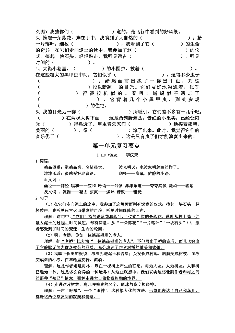 人教版六年级上册语文第一单元复习资料1.docx_第2页