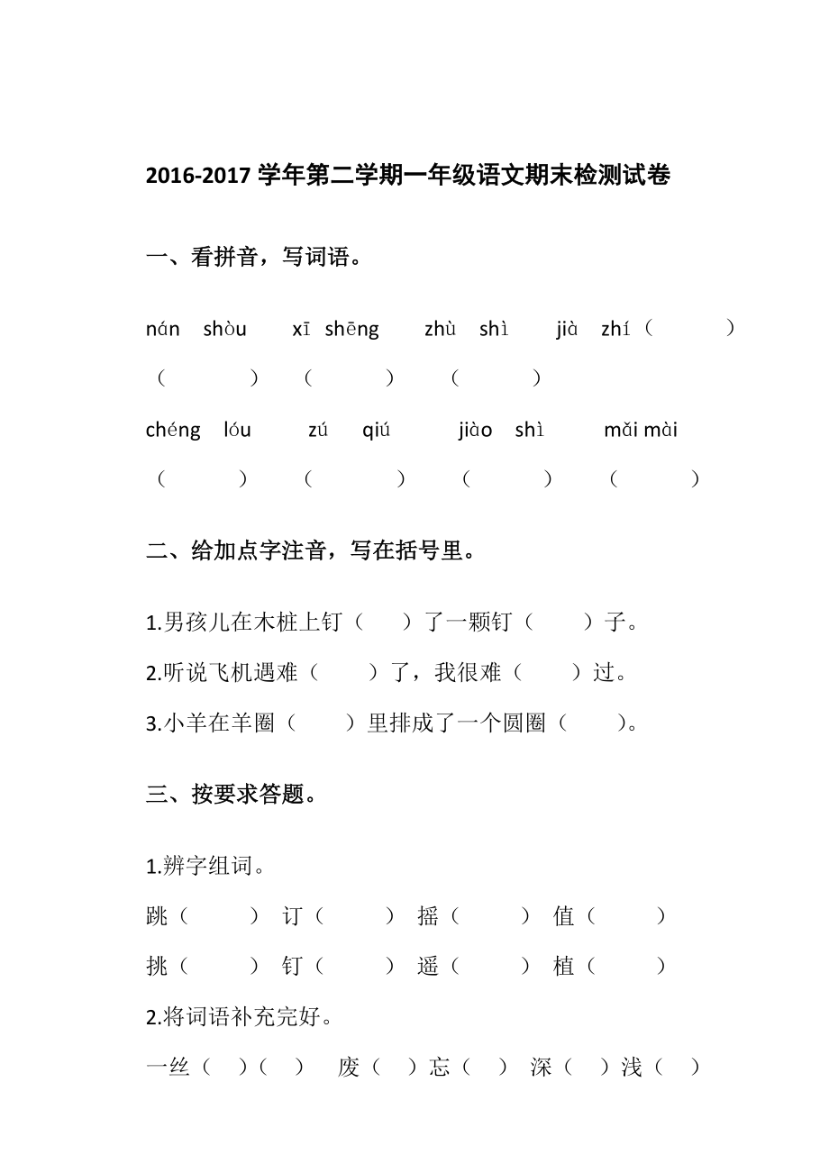 二下语文期末试卷及答案1.docx_第1页