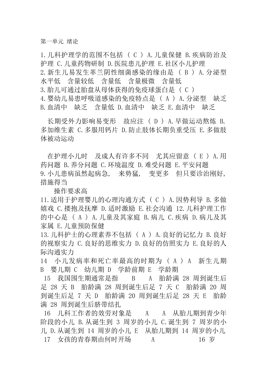 儿科护理学题库0.docx_第1页