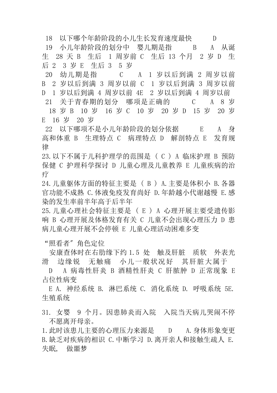 儿科护理学题库0.docx_第2页