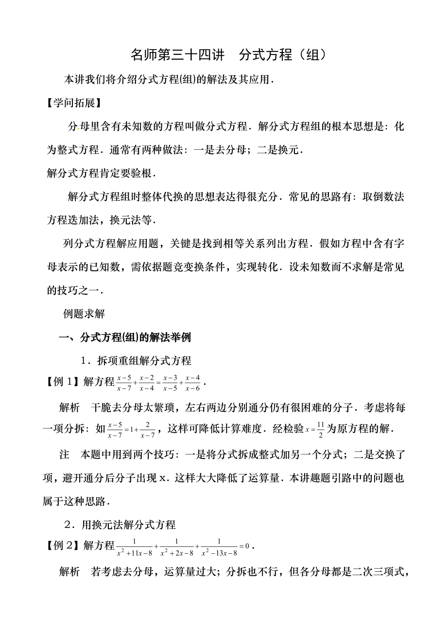 15年八年级数学同步培优竞赛详附答案第三十四讲 分式方程组.docx_第1页