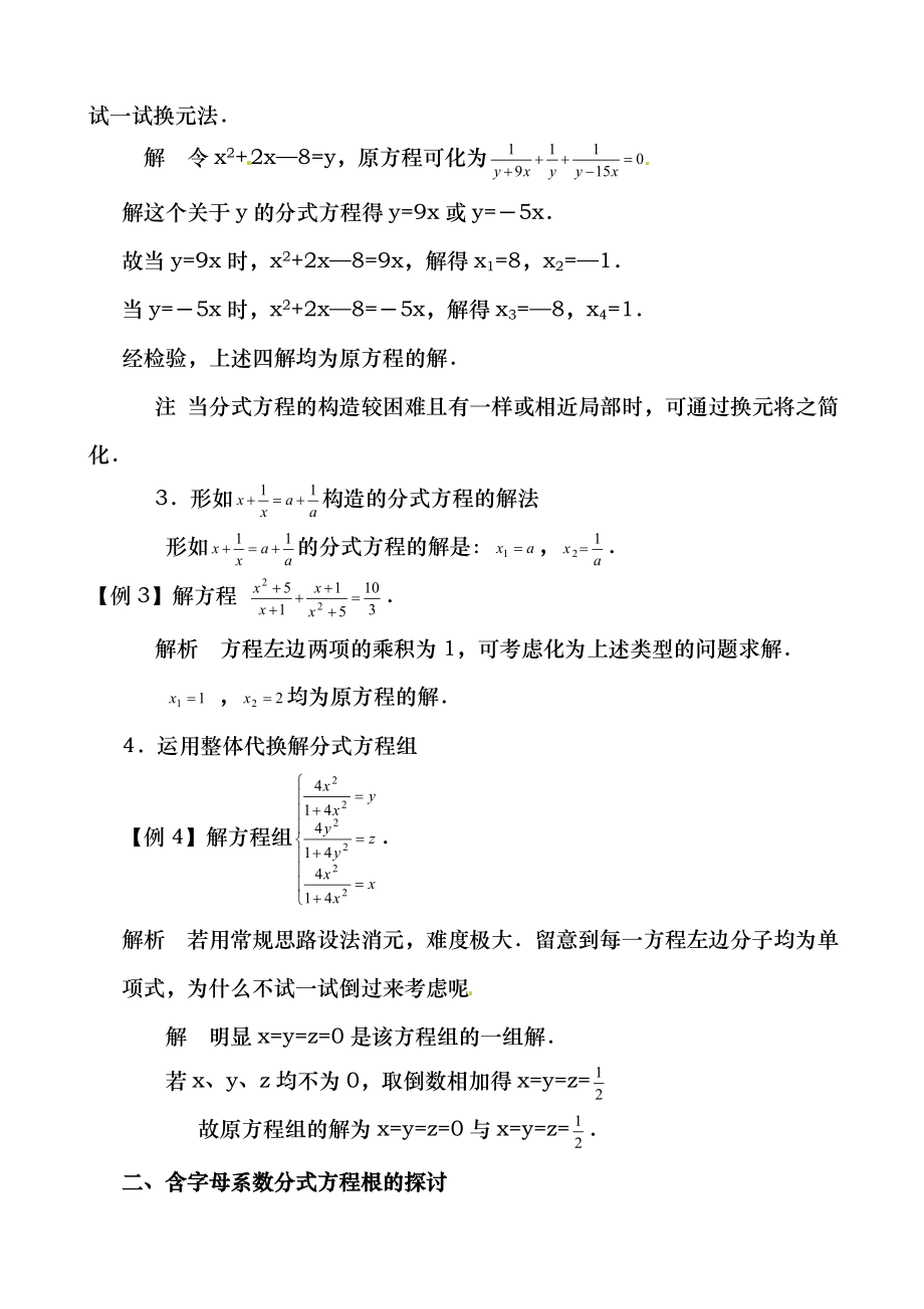 15年八年级数学同步培优竞赛详附答案第三十四讲 分式方程组.docx_第2页