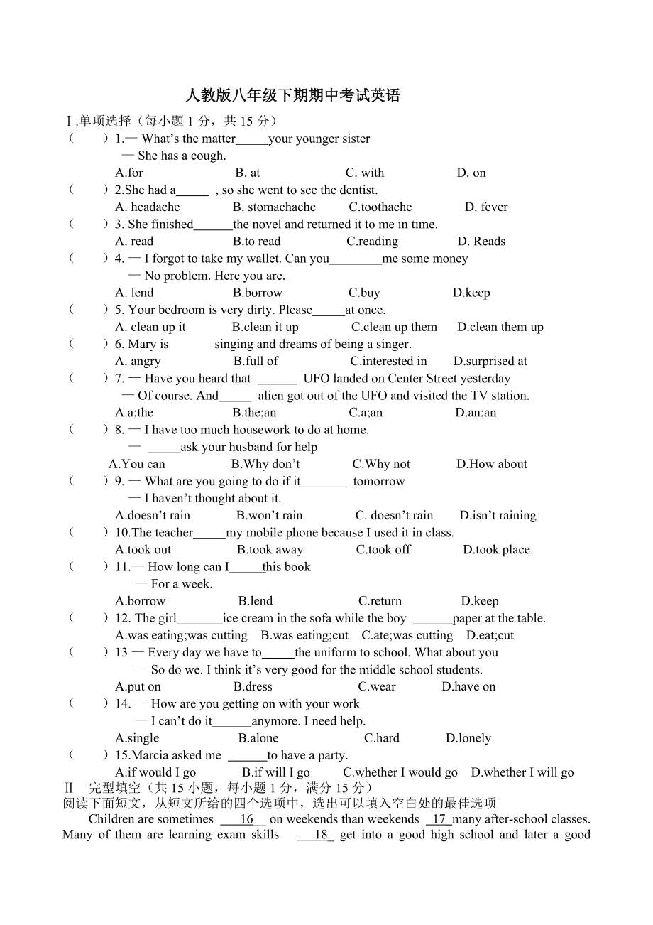 人教版八年级下册期中考试英语试卷及复习资料.docx_第1页