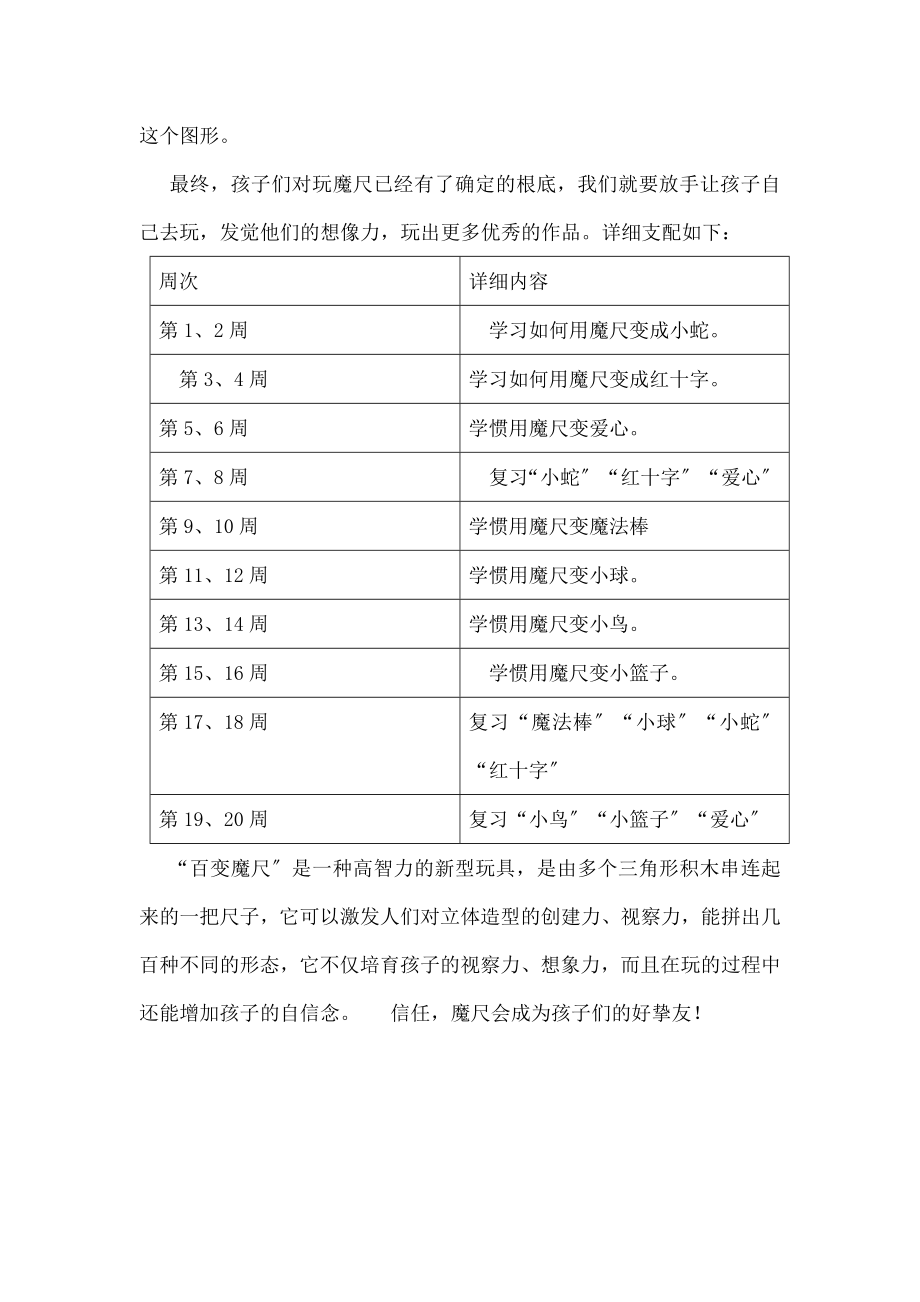 二年级数学拓展课教案.docx_第2页