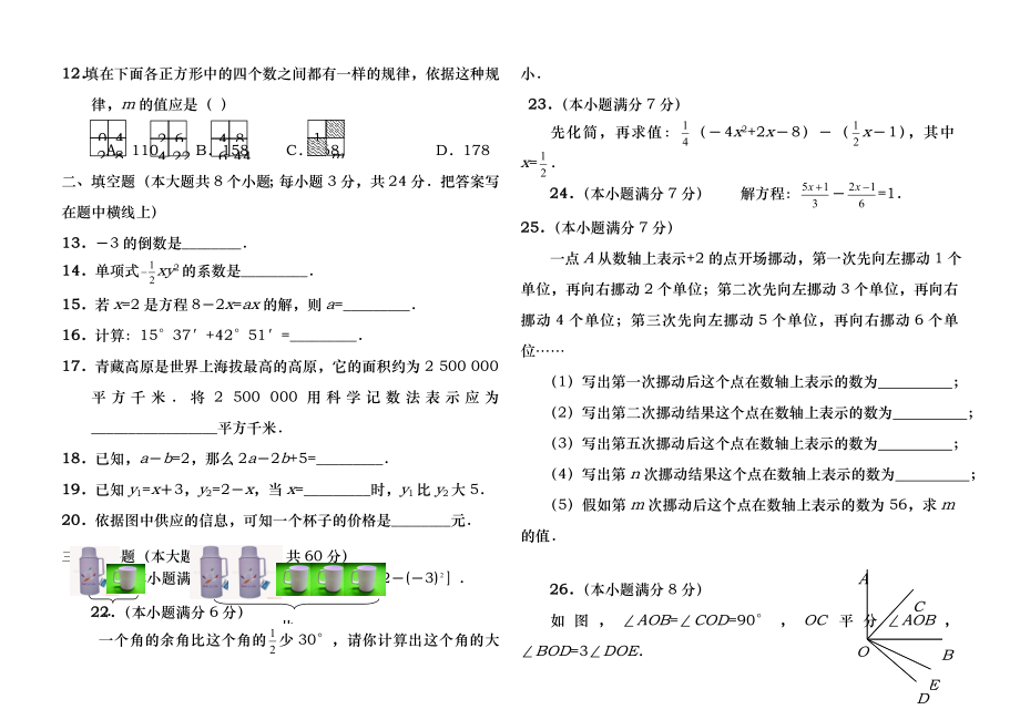 2017-2018新版人教版七年级数学上册期末测试题及答案11.docx_第2页