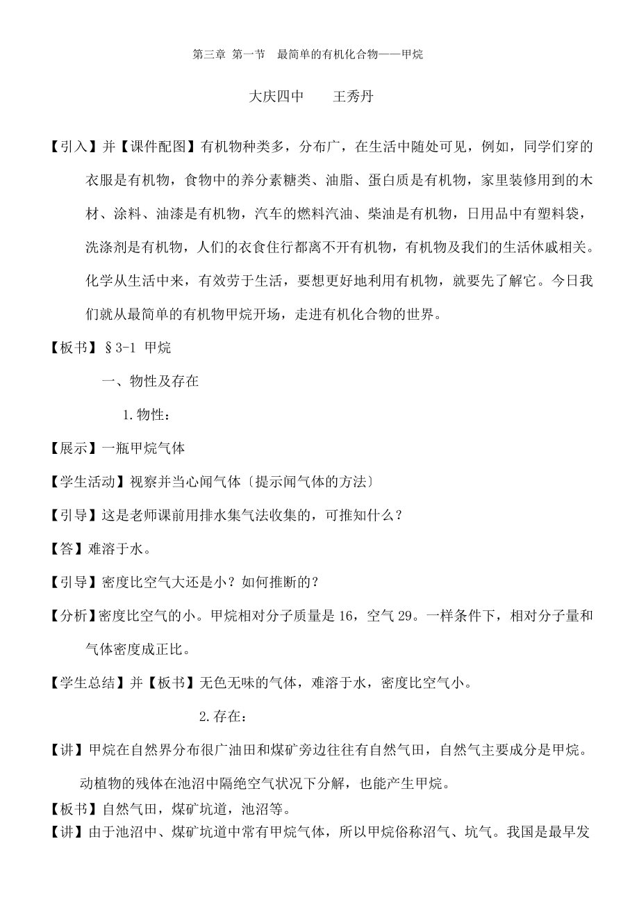 公开课)甲烷教学设计.docx_第1页