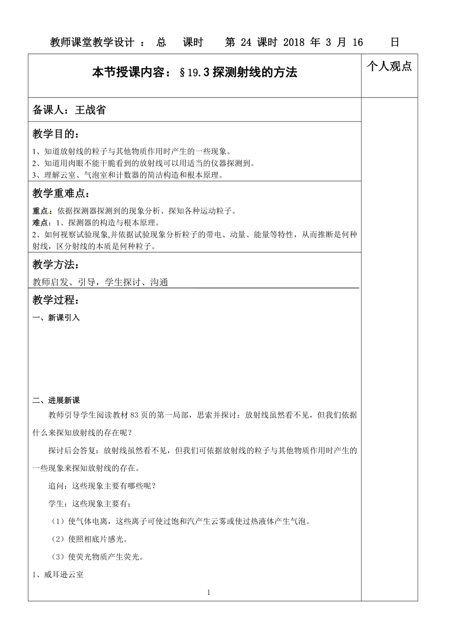 193探测射线的方法教案.docx_第1页