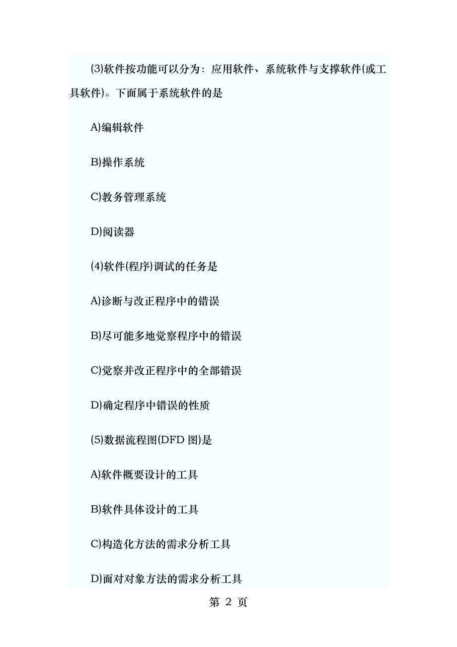 20103计算机二级c语言真题.docx_第2页