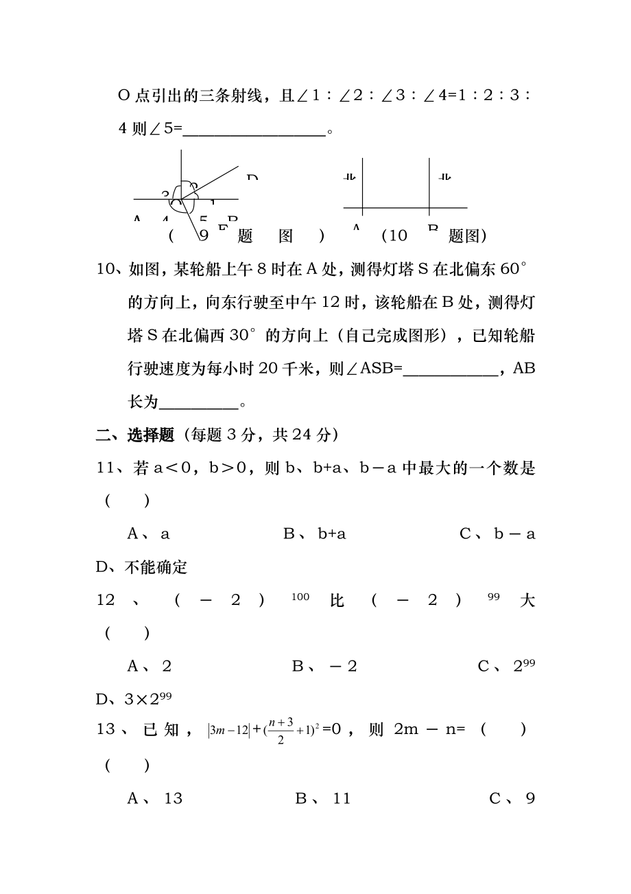 人教版七年级数学上册期末考试试题4(含答案).docx_第2页