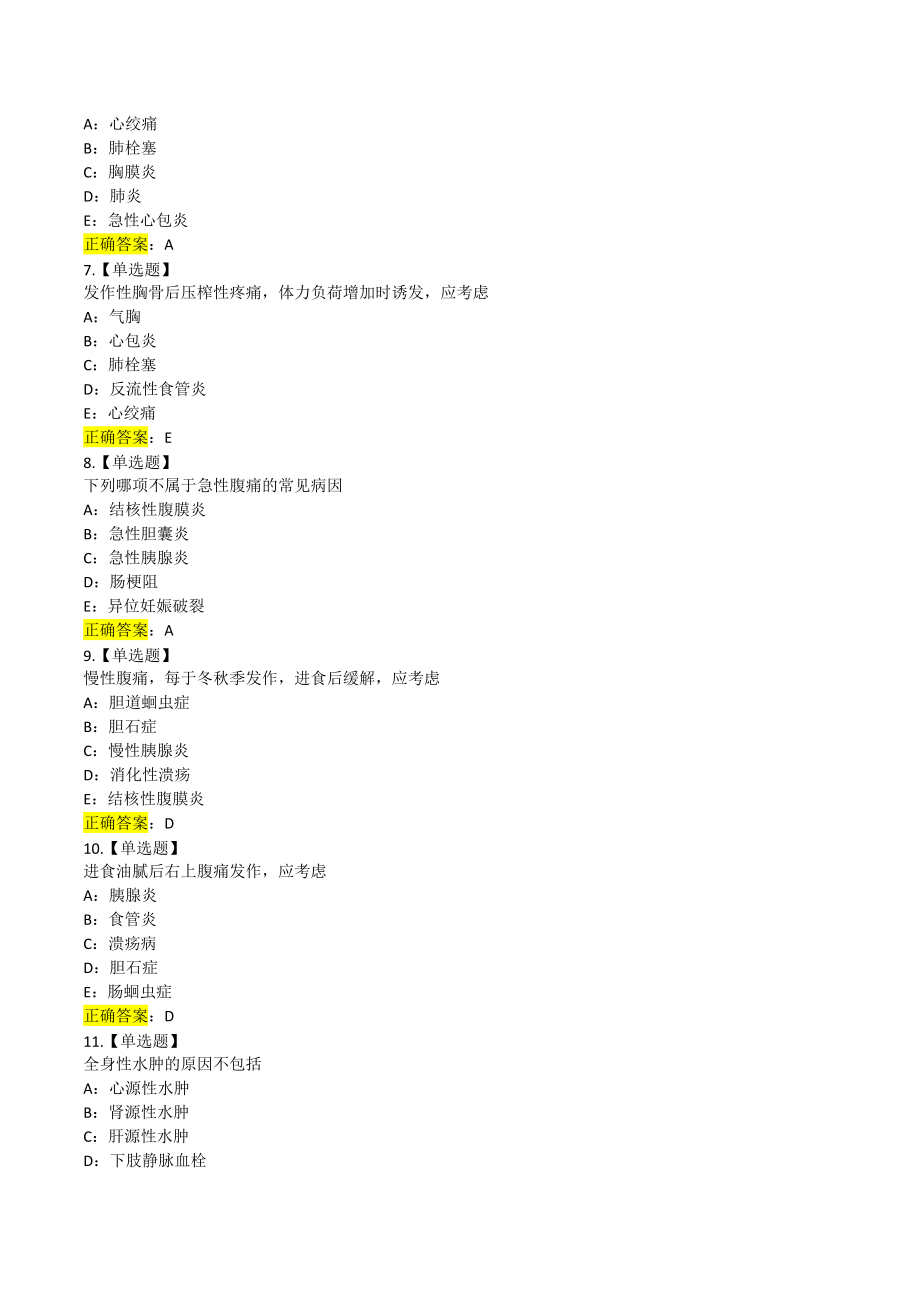 医师资格考试《医学综合笔试》内科模拟试题一.pdf_第2页