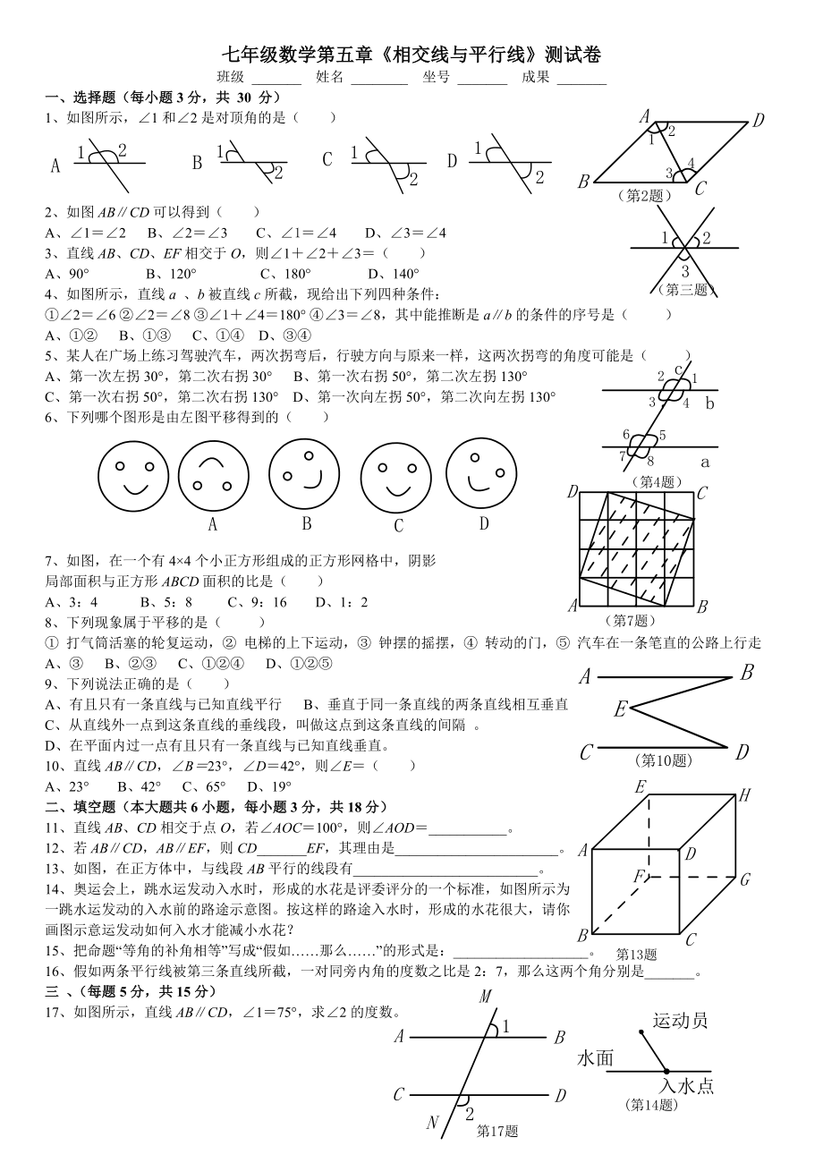 人教版七年级数学下册各单元测试题及答案汇总12.docx_第1页