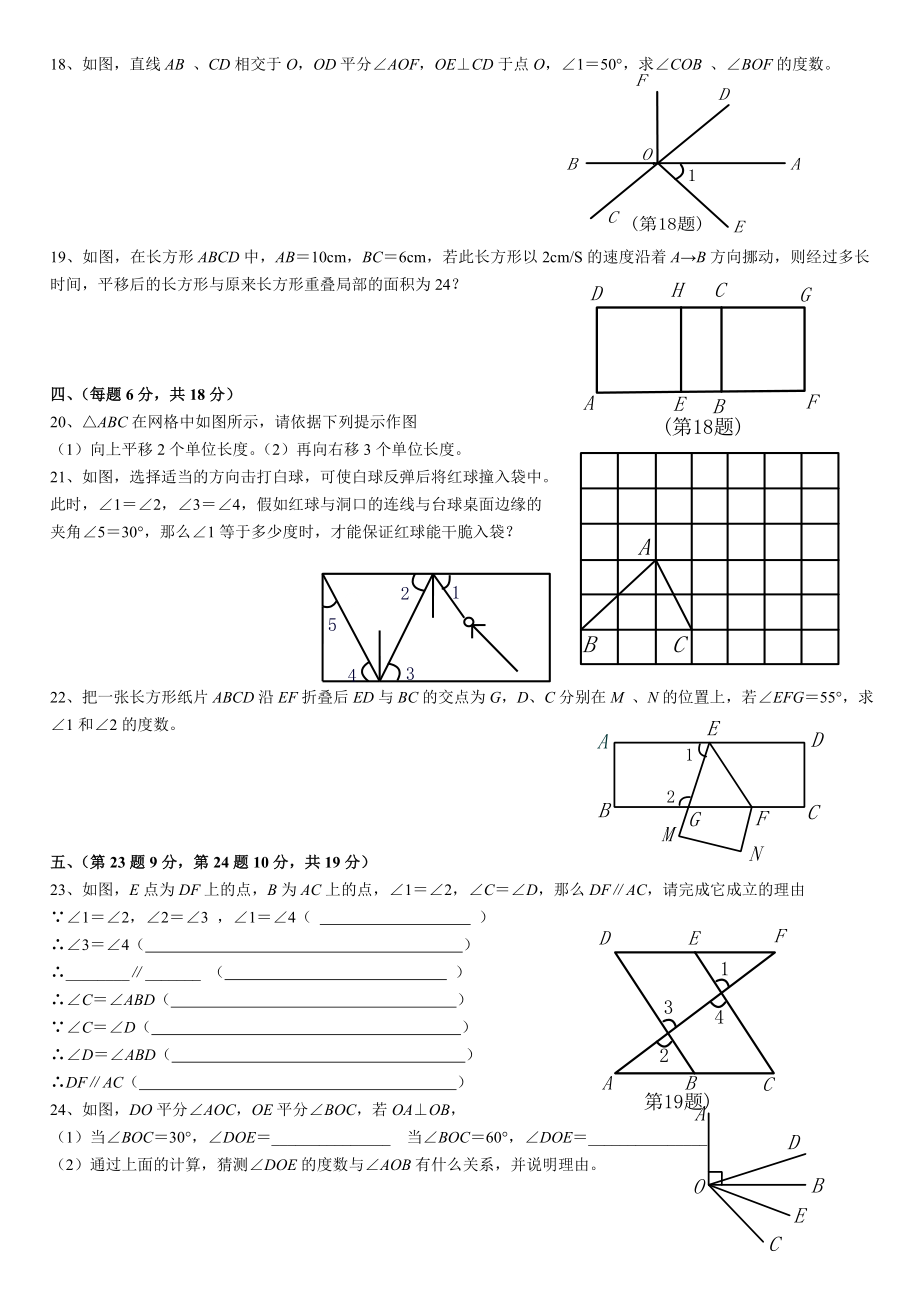 人教版七年级数学下册各单元测试题及答案汇总12.docx_第2页