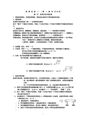 高中物理选修3-1第一章最全知识点归纳.doc