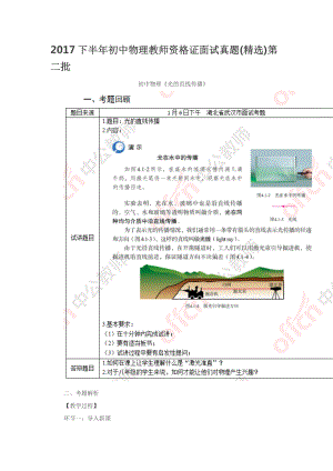 20152017年教师资格证初中物理面试试讲真题.docx