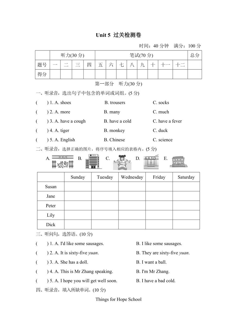 人教精通版六年级下册英语 Unit 5过关检测卷.doc_第1页