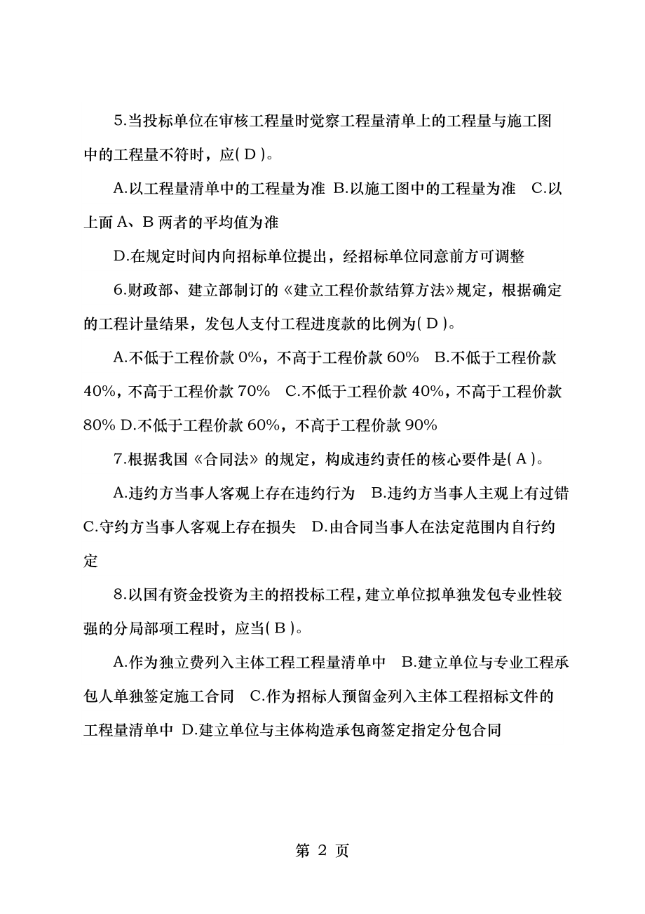 2012年造价员考试造价基础知识备考精选习题secret.docx_第2页