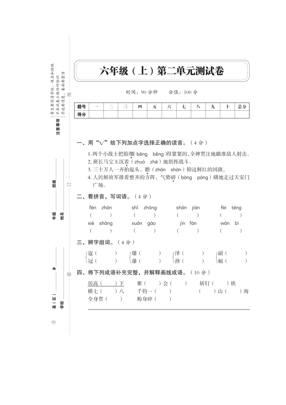 六年级上册语文试题-期末总复习——第二单元（扫描版 无答案）人教部编版.doc_第1页