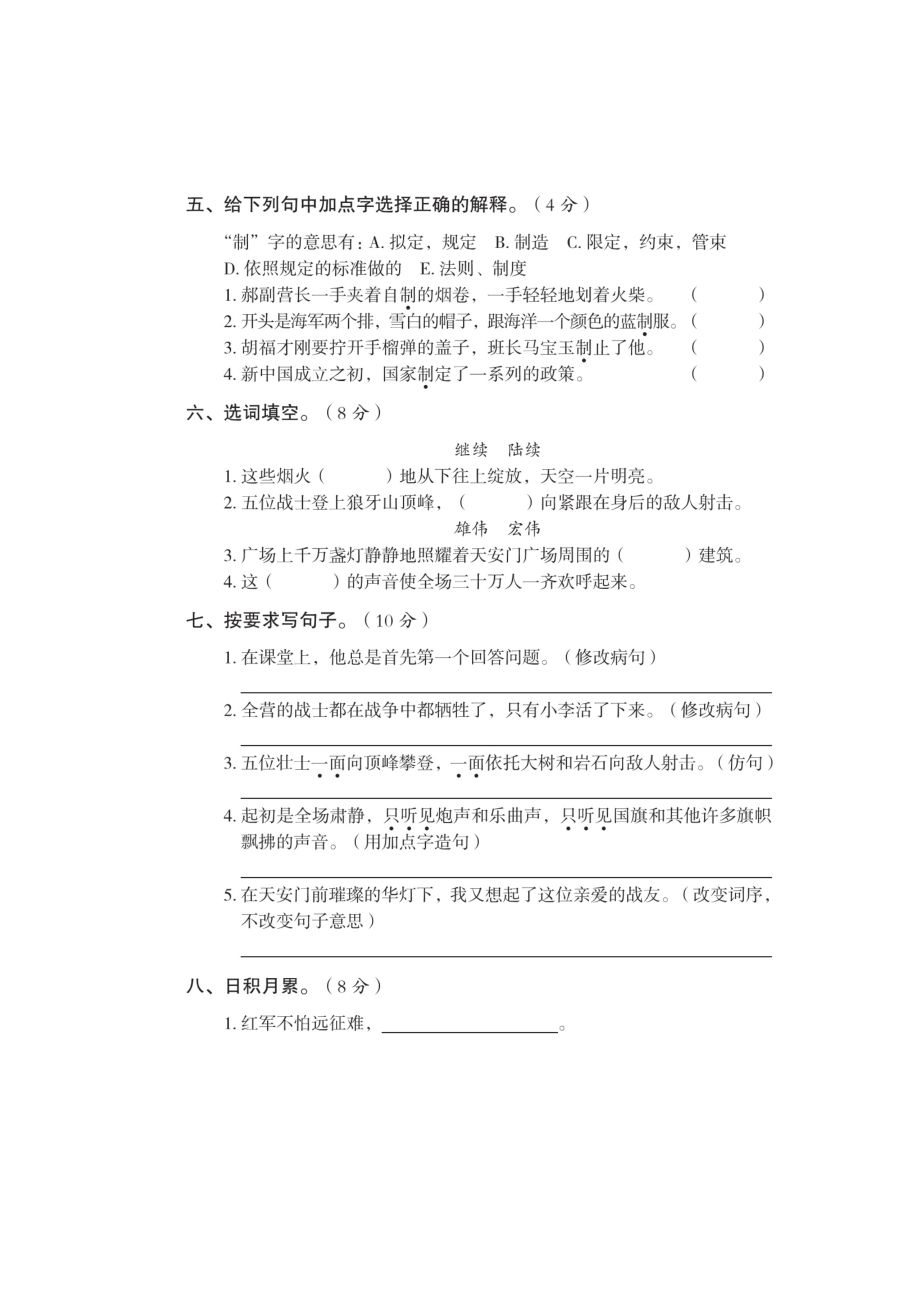 六年级上册语文试题-期末总复习——第二单元（扫描版 无答案）人教部编版.doc_第2页