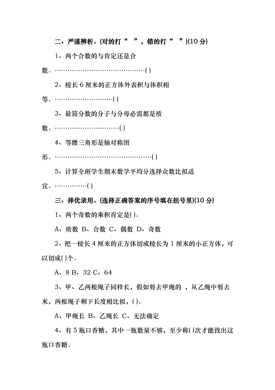 人教版五年级数学下册期末试卷及复习资料.docx_第2页