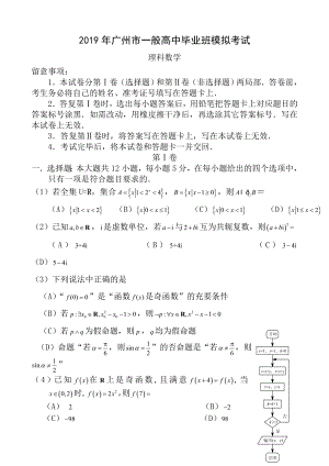 2016年广州市调研模拟数学试题及答案理科数学.docx