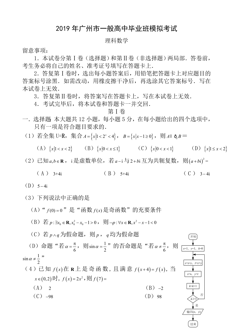 2016年广州市调研模拟数学试题及答案理科数学.docx_第1页