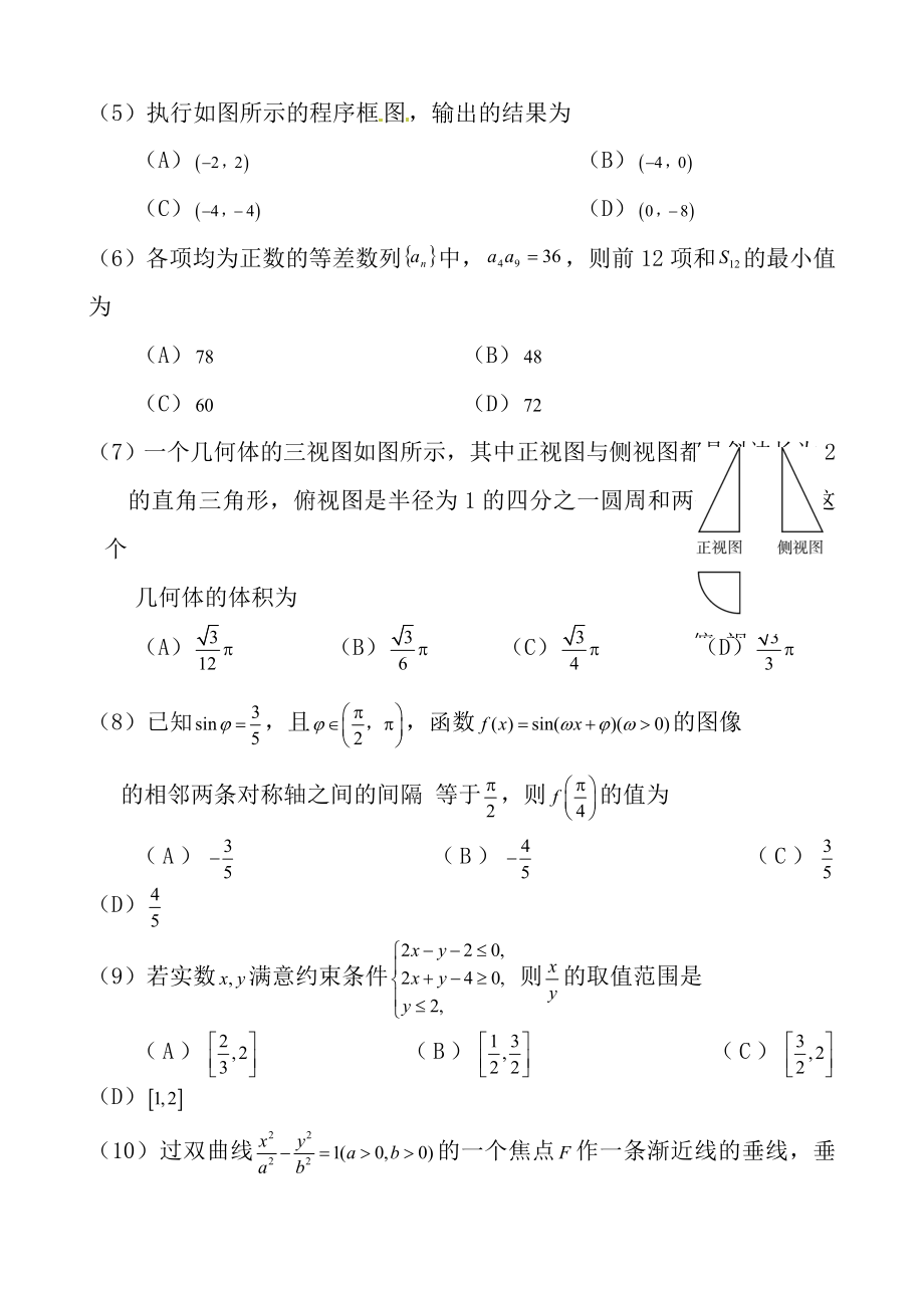 2016年广州市调研模拟数学试题及答案理科数学.docx_第2页