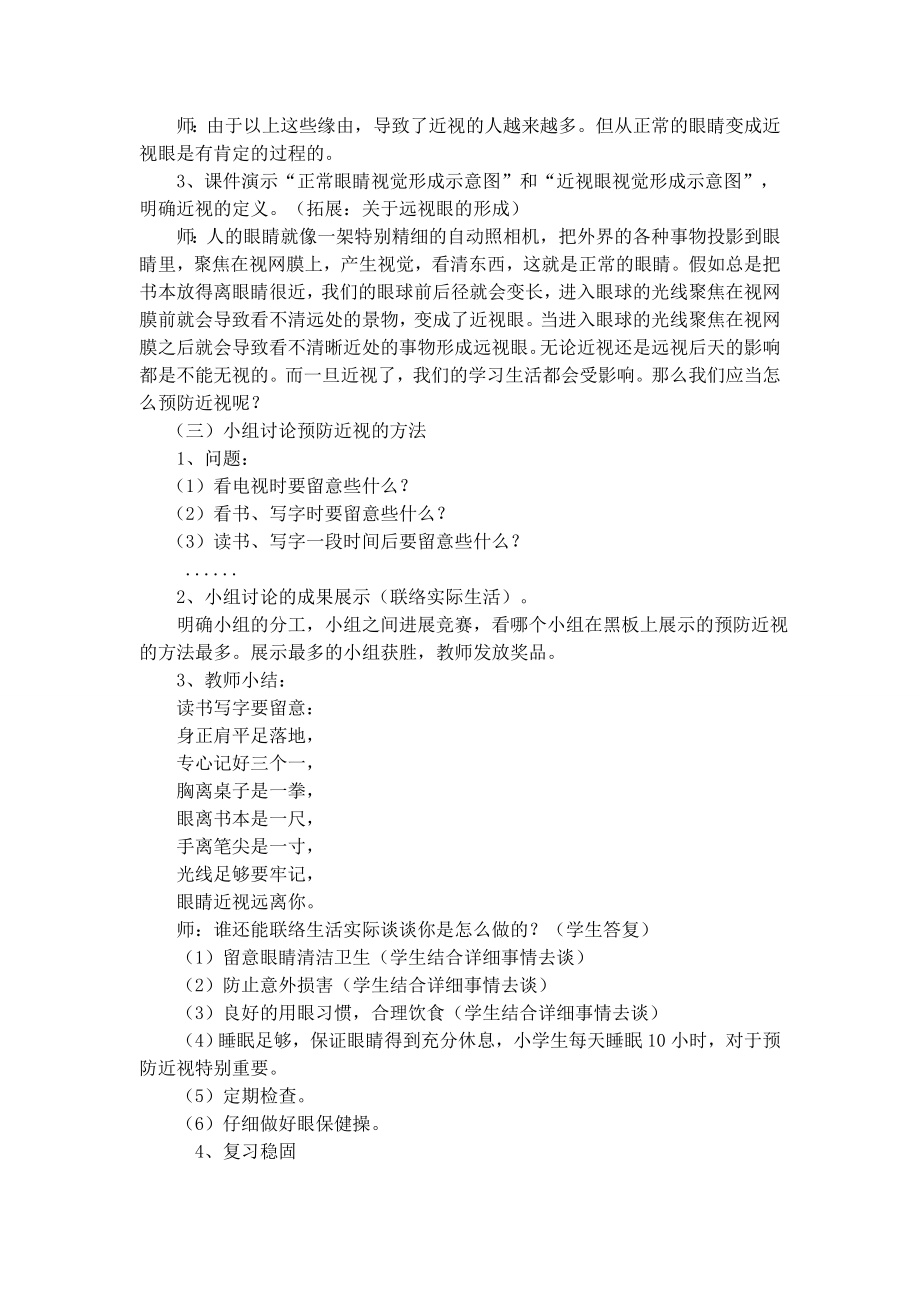 保护眼睛预防近视教案.docx_第2页