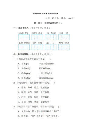 人教版四年级下册语文 莆田市语文期末质量监测卷.doc