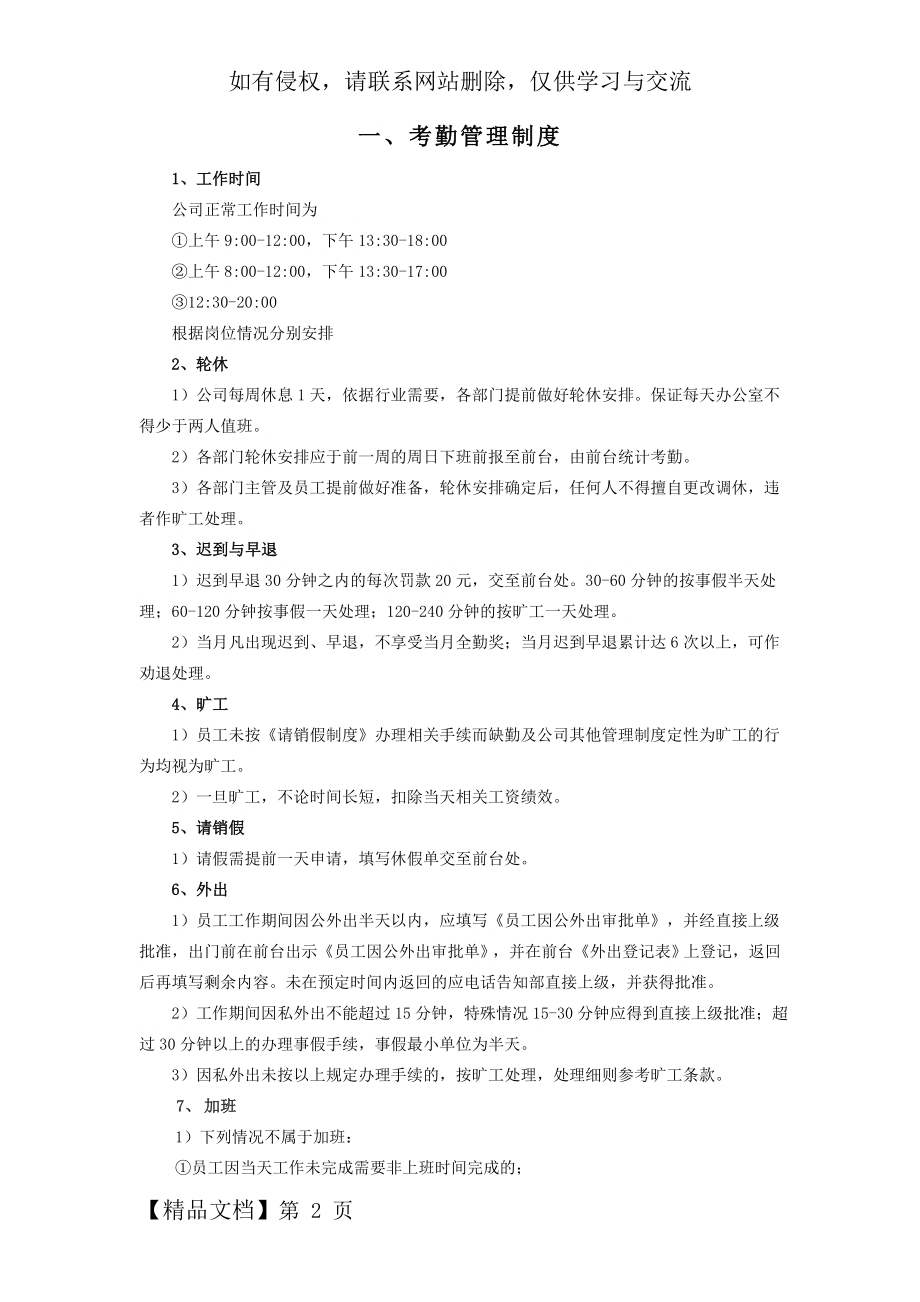 新公司管理制度(全)10页word文档.doc_第2页