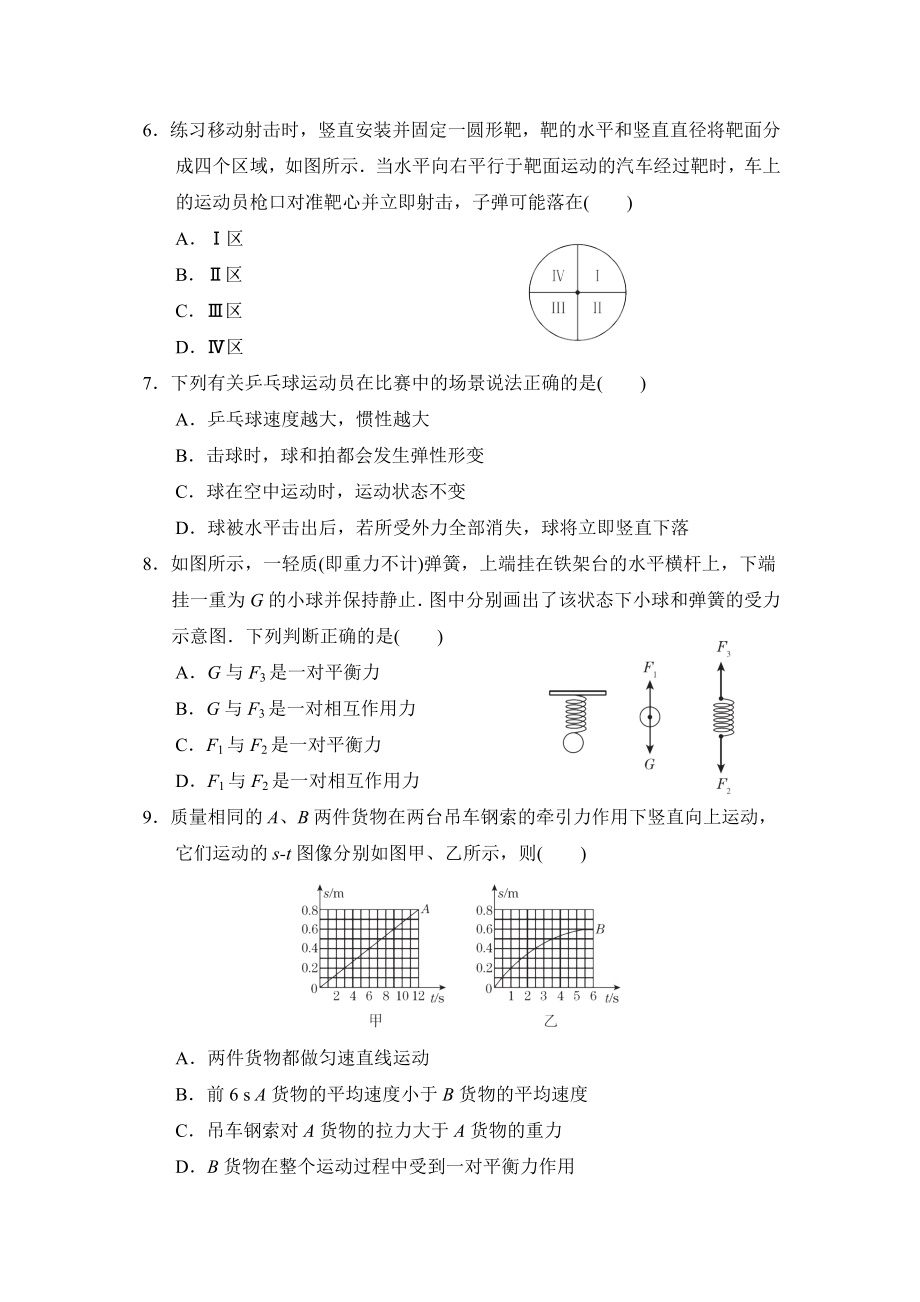 苏科版八年级下册物理 第九章达标检测卷.doc_第2页