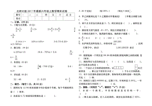 2017-2018年北师大版六年级上册数学期末试卷及答案.docx