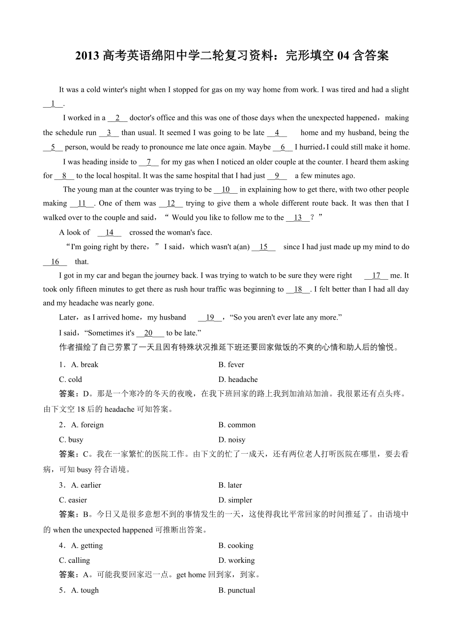 2013高考英语绵阳中学二轮复习资料完形填空含答案.docx_第1页