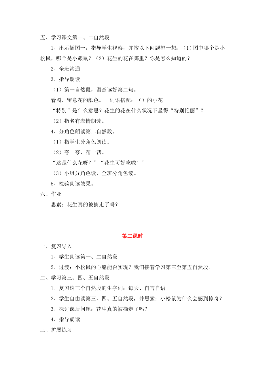 人教版一年级上册语文 第六单元 教案 反思.docx_第2页