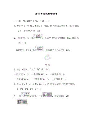 苏教版一年级下册数学 第五单元达标检测卷.docx