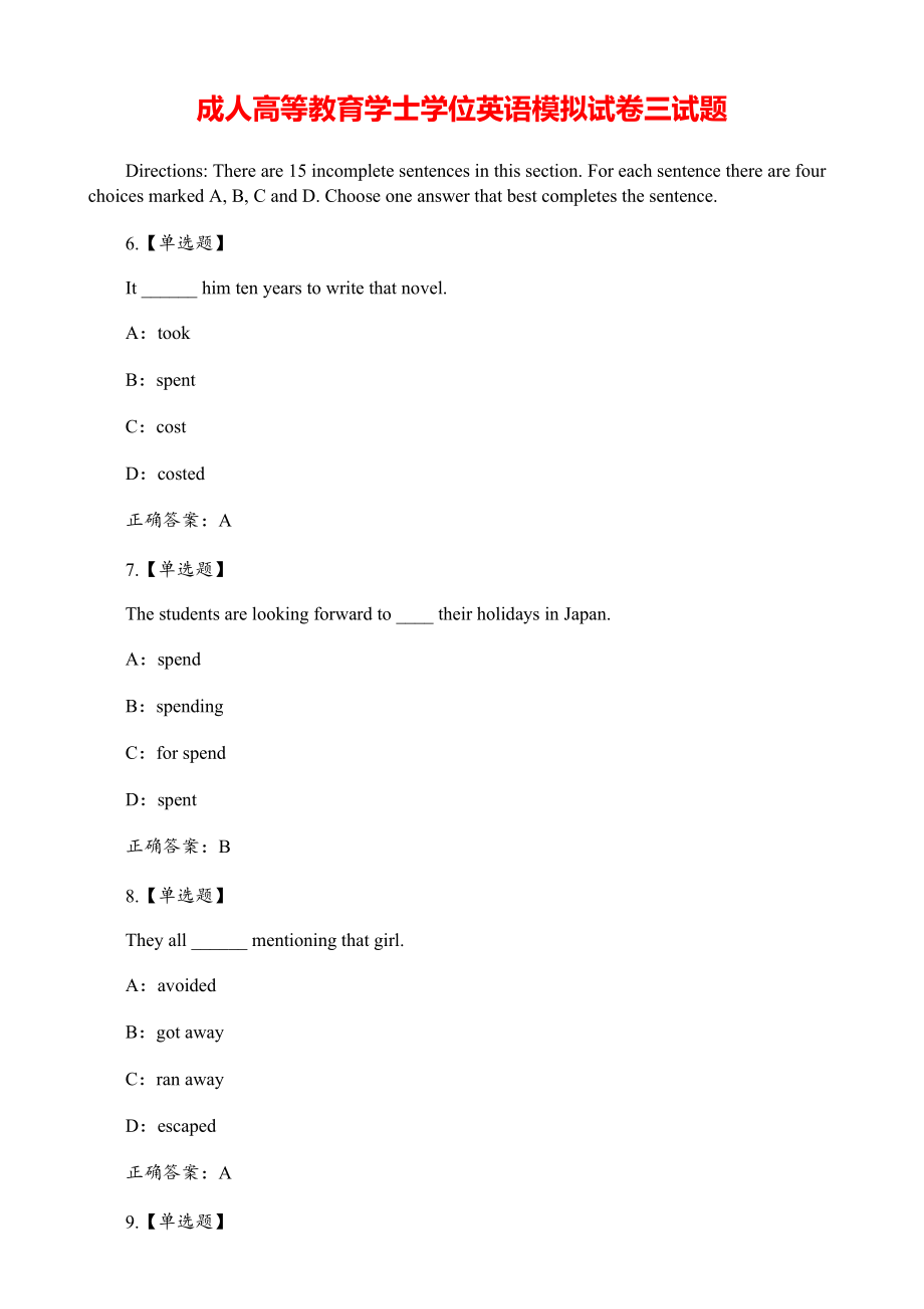 成人高等教育学士学位英语模拟试卷三试题【附答案】.pdf_第1页