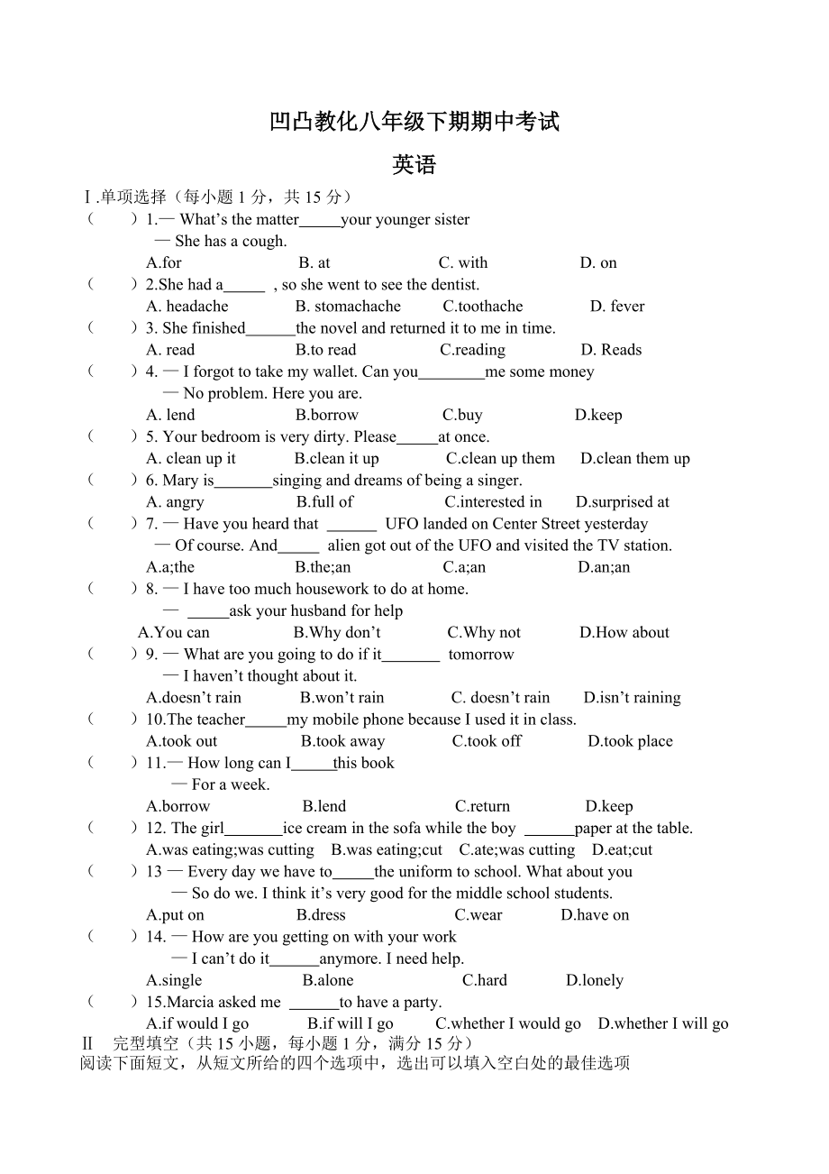 2014年新目标人教版八年级下册期中考试英语试卷及答案.docx_第1页