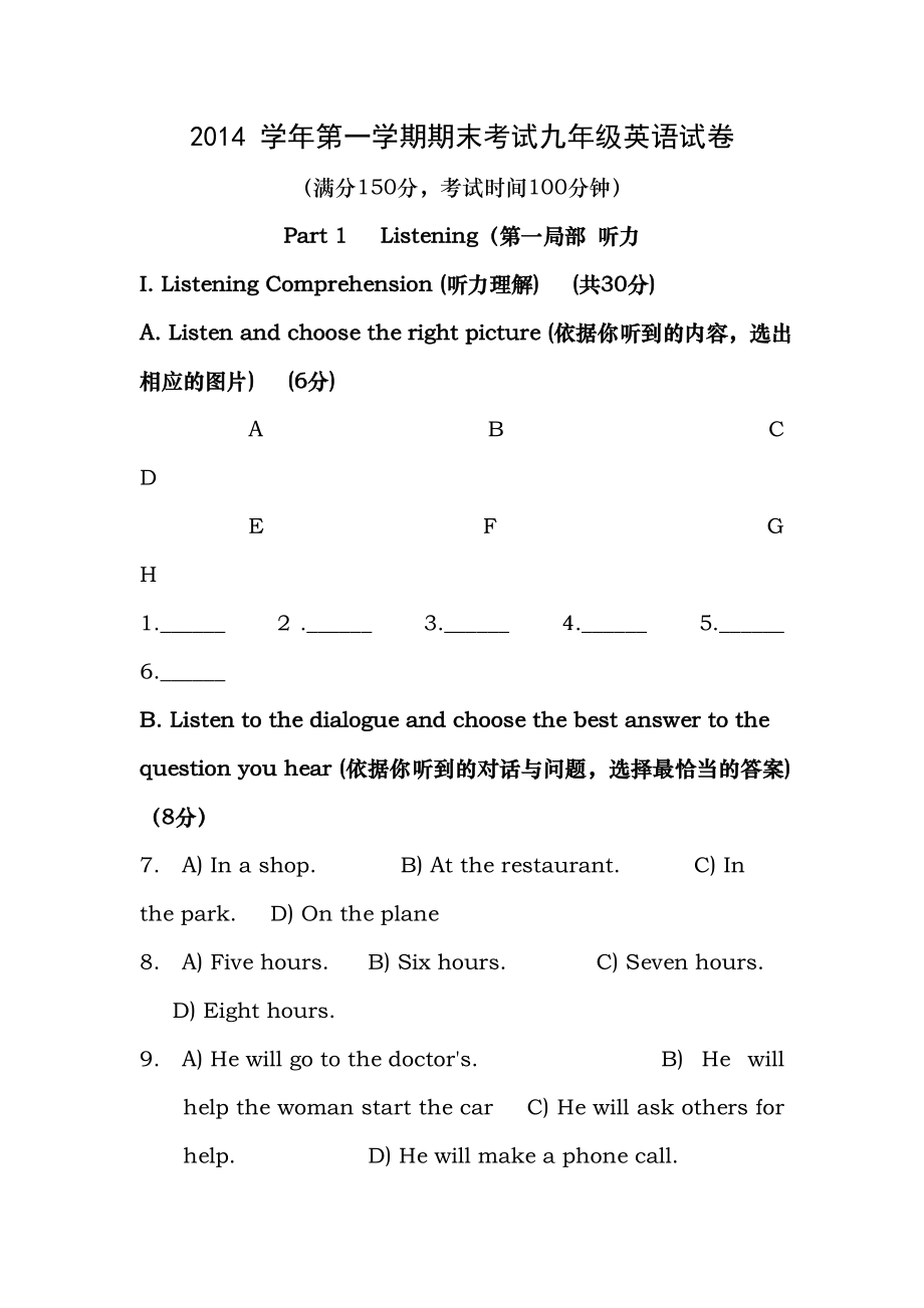 2015年上海宝山区中考英语一模试卷和答案.docx_第1页