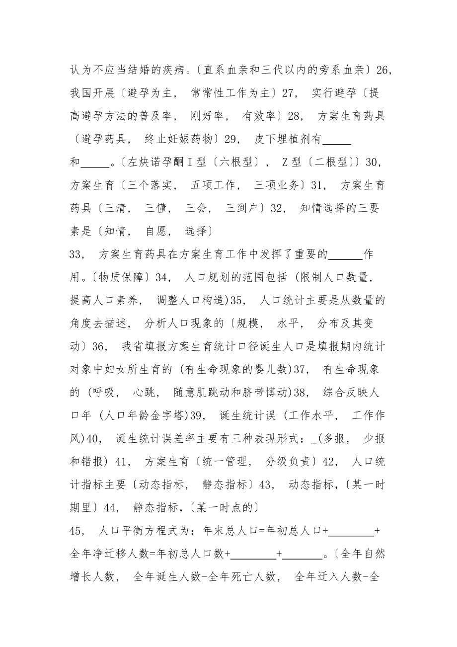 人口计生系统知识竞赛复习题.docx_第2页