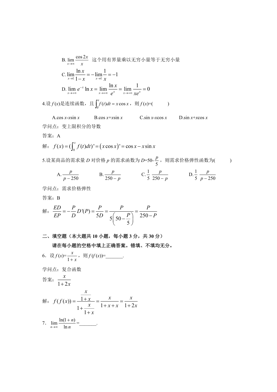 2008年10月自考高等数学一试题及答案.docx_第2页