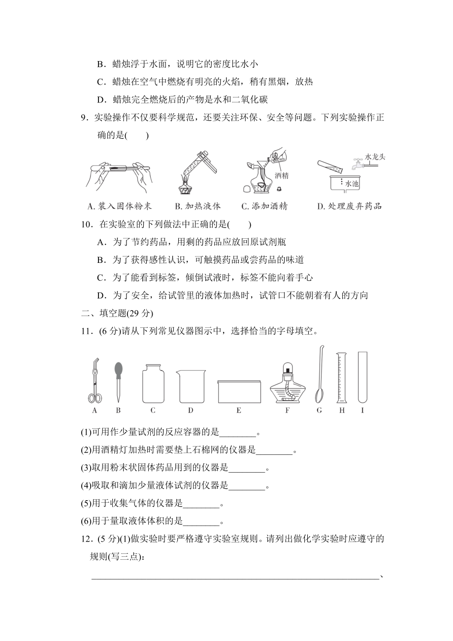 鲁教版九年级上册化学 第一单元达标检测卷.doc_第2页