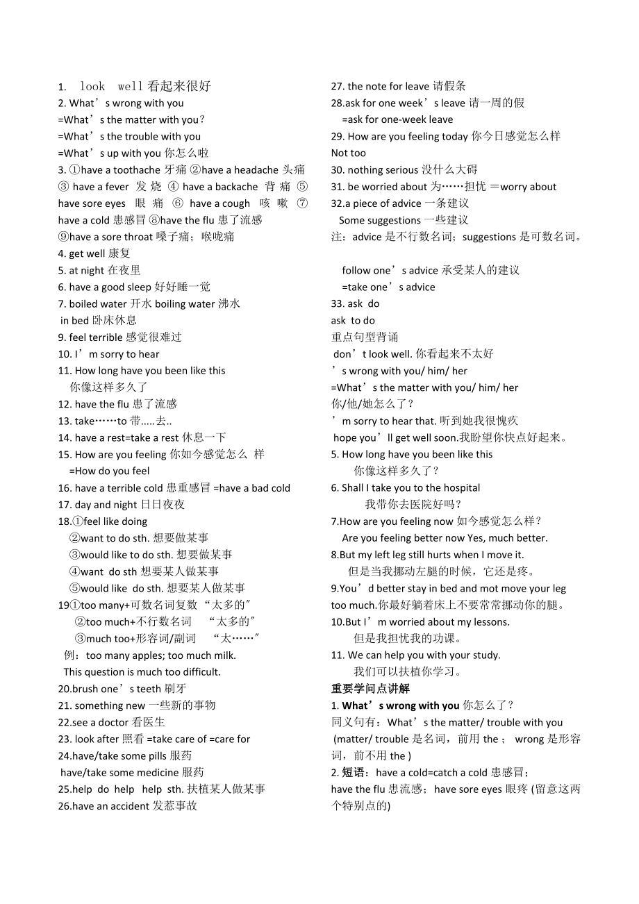 2017仁爱英语八年级Unit2topic1知识点归纳.docx_第1页